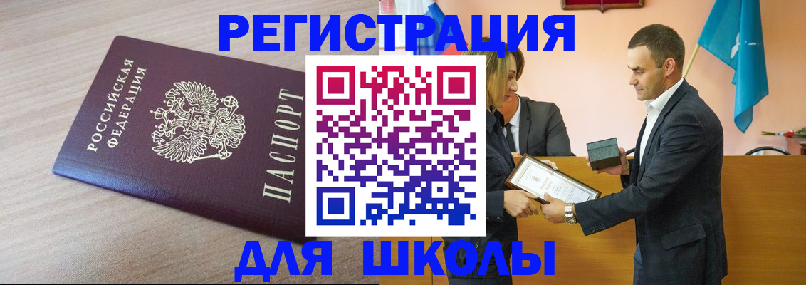 прописка гарантия в Щёлкино