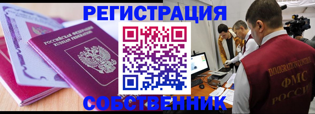 миграционный учет в Щёлкино